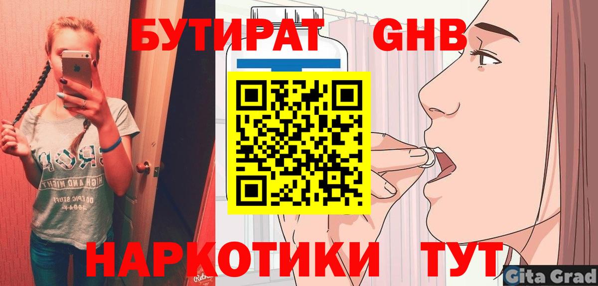 Бутират жидкий экстази  Вход с VPN  Сибай 