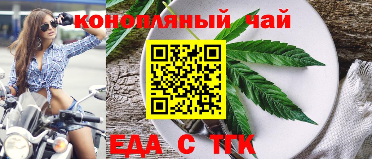 Сибай  Печенье с ТГК конопля  Вход с VPN 