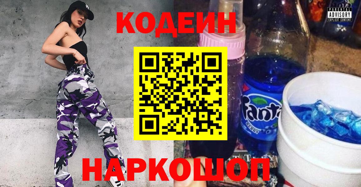 Сибай  Codein Purple Drank  купить закладку  Вход с VPN  Кодеиновый сироп Lean Purple Drank 