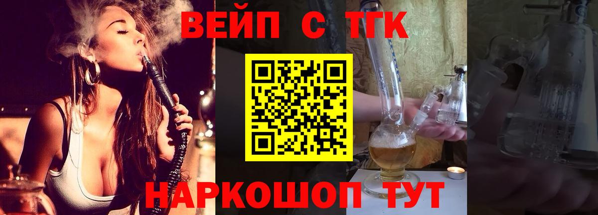 ТГК вейп с тгк Сибай